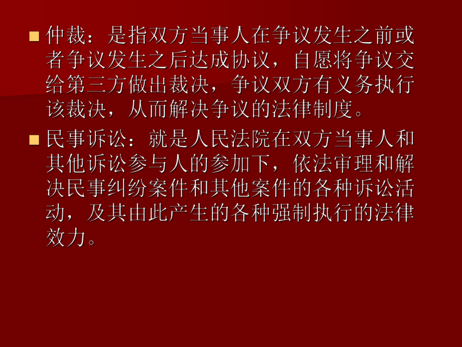 仲裁与民事诉讼论文 国际商事仲裁和诉讼的比较论文