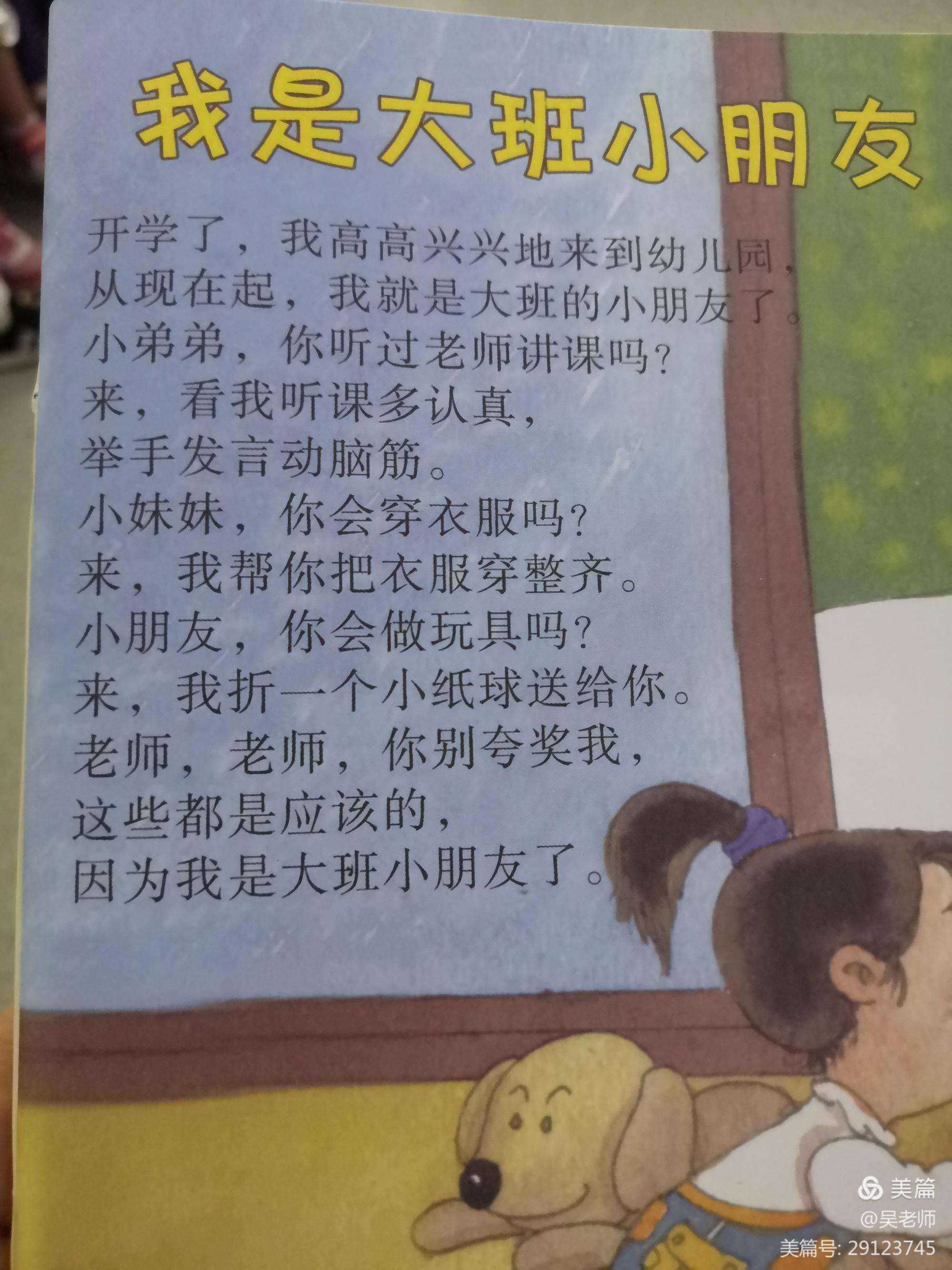 诗歌我的幼儿园 诗歌我的幼儿园背景音乐推荐