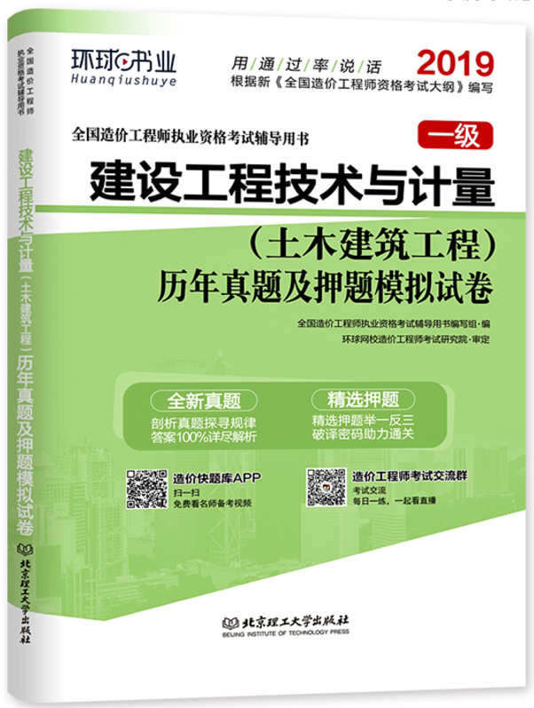 全国造价工程师执业资格考试 全国造价工程师执业资格考试大纲