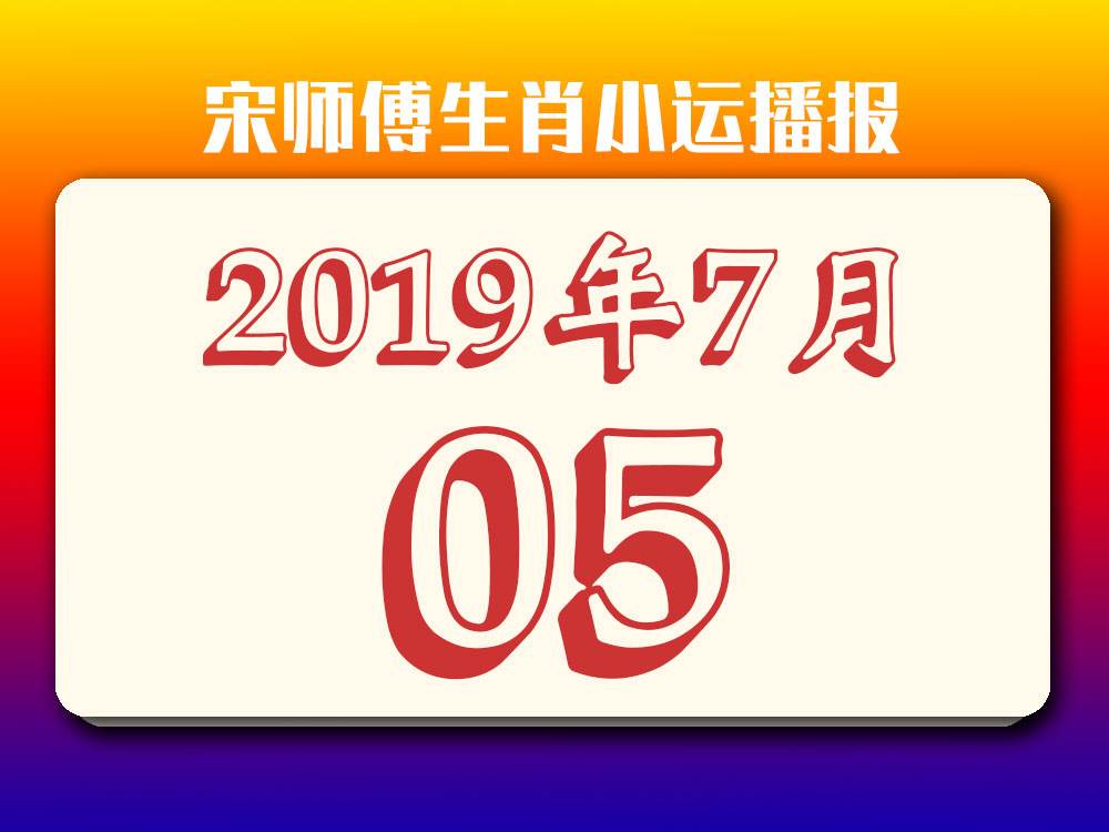 2019什么年生肖年 2019年什么年属什么生肖