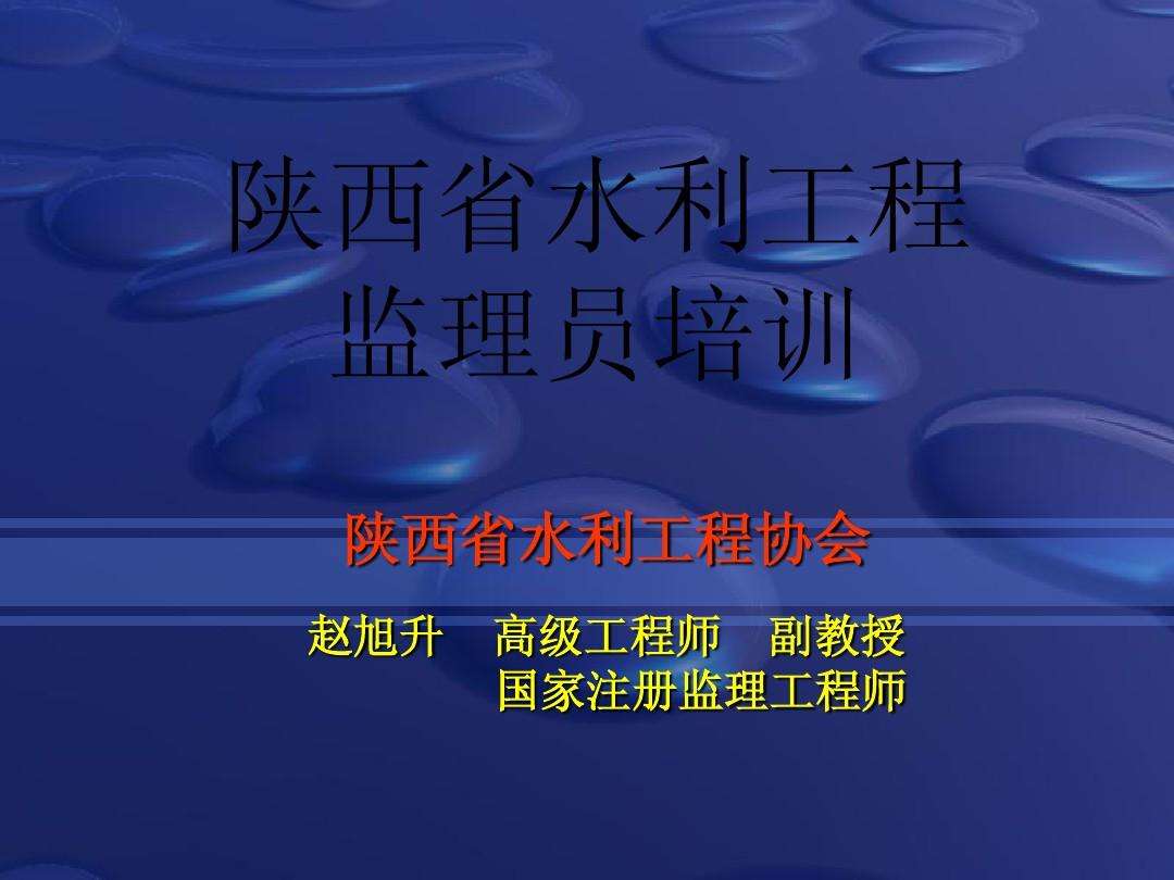 水利工程建设监理工程师 水利工程建设监理工程师系