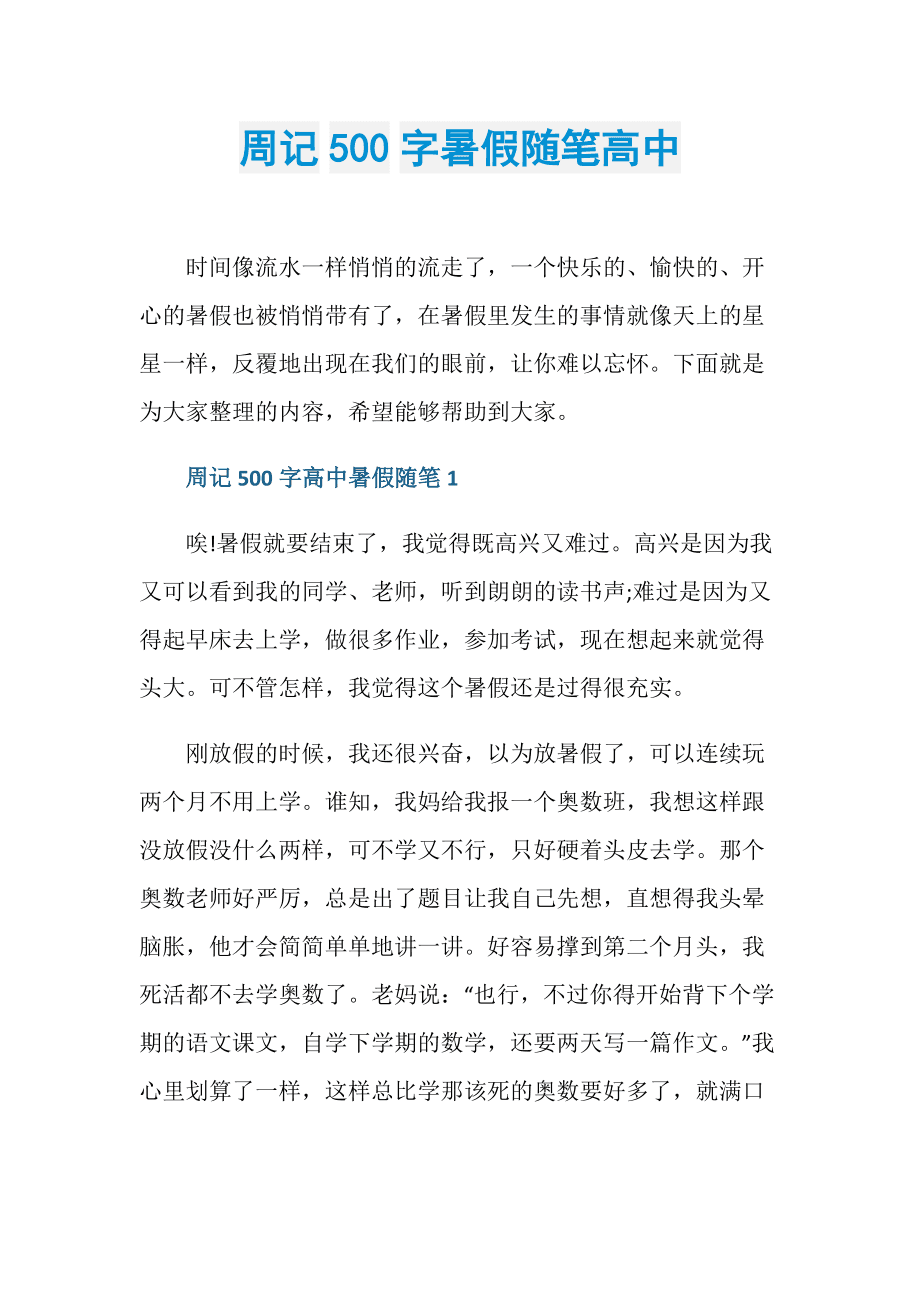 高中随笔 高中随笔300字