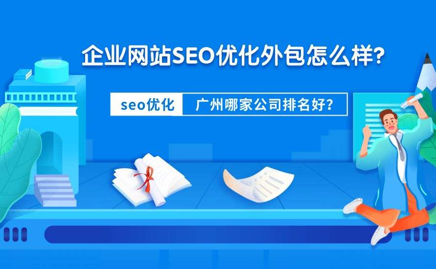 知名seo公司 哪家公司做seo