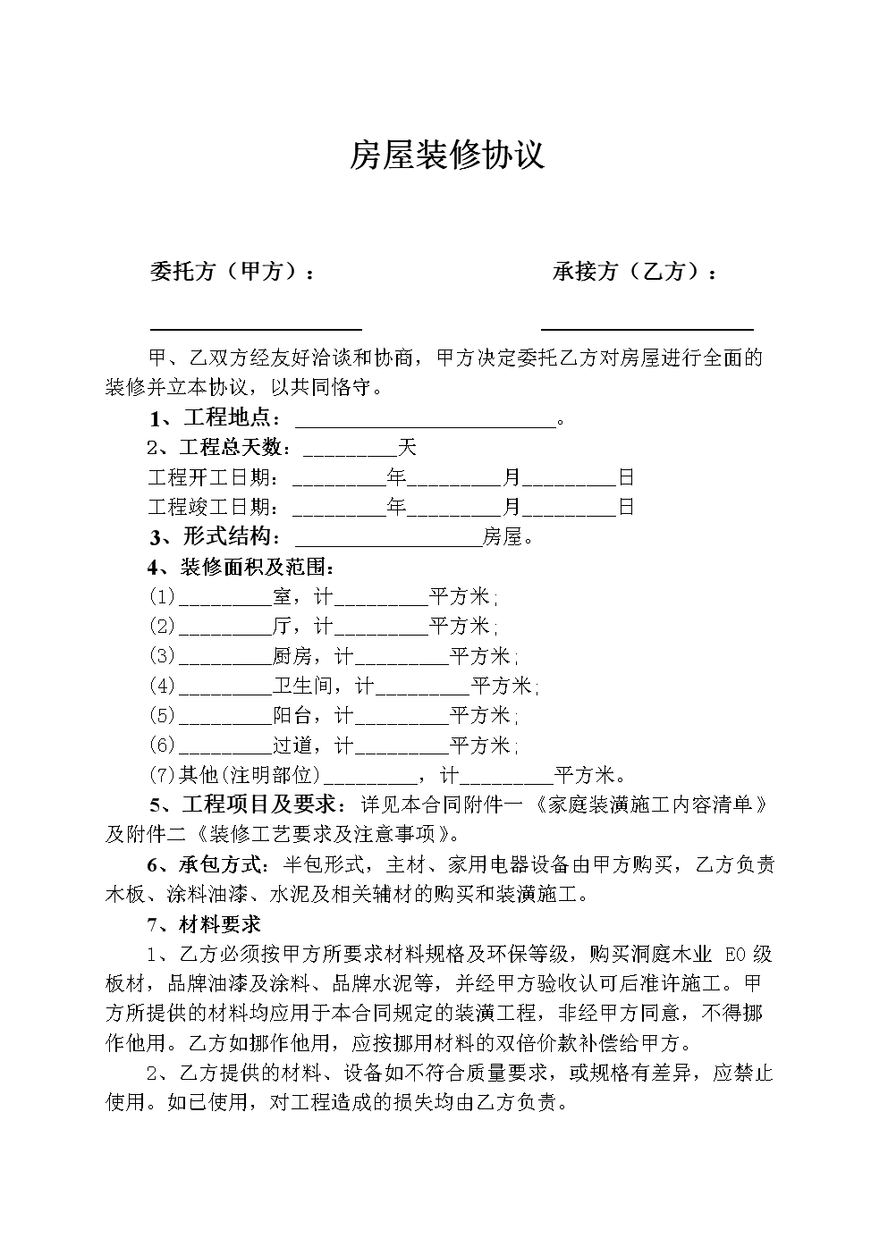 家庭装修合同书 家庭装修合同书样本完整版清包工