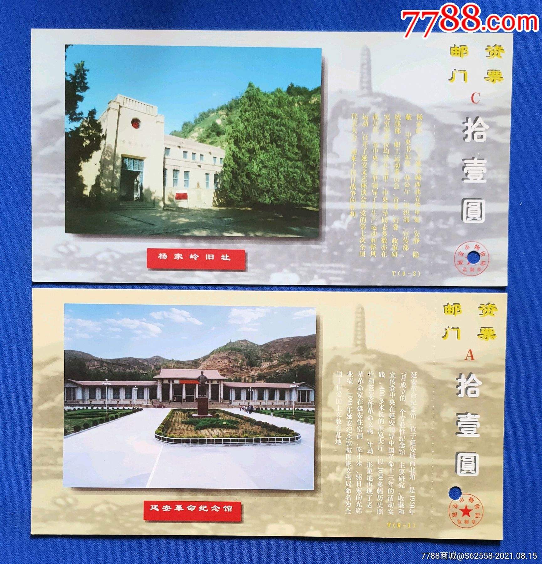 延安旅游景点门票价格 延安旅游景点门票价格表