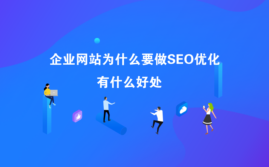 seo优化需求 SEO优化技术资源