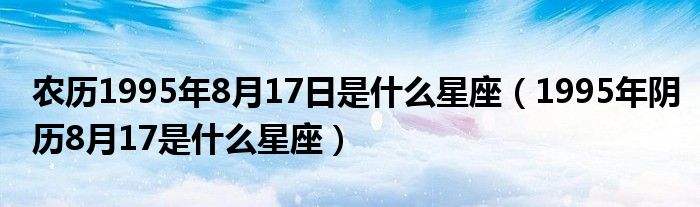 1995年9月26日是什么星座 