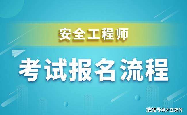 安评工程师 安全评价工程师报考条件