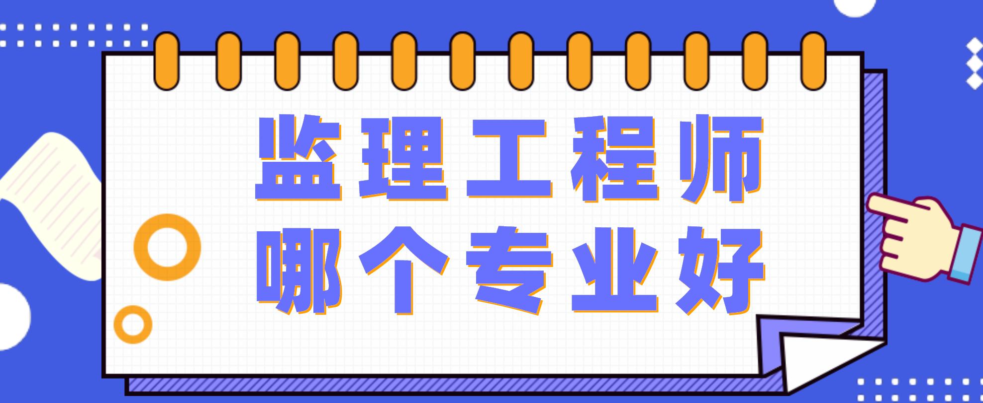 监理工程师一年考几次 监理工程师考试几个年度