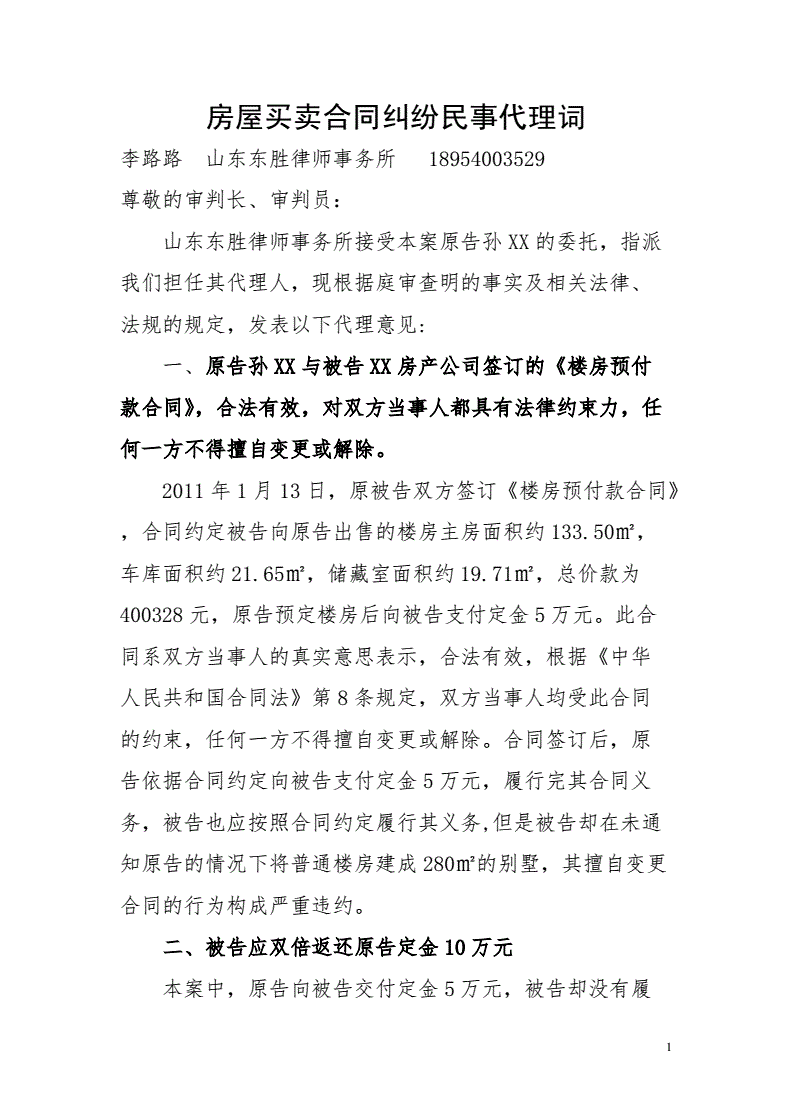 婚约财产纠纷代理词 婚约财产纠纷代理词范本