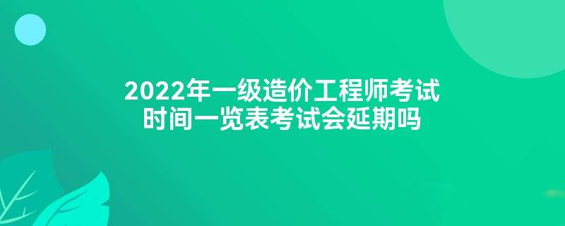 土木工程师考试时间 2022注册土木工程师考试时间