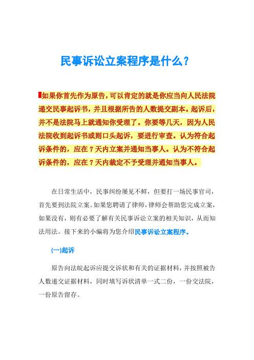 民事诉讼几天受理 民事诉讼多久法院受理