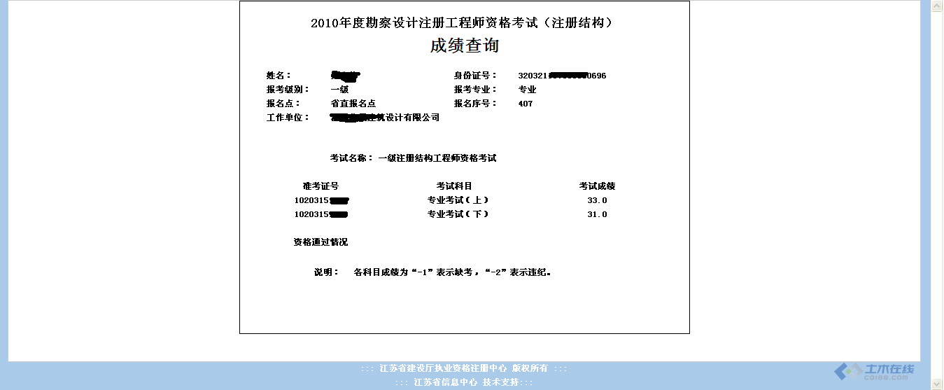 一级注册结构工程师成绩查询 一级注册结构工程师成绩查询入口