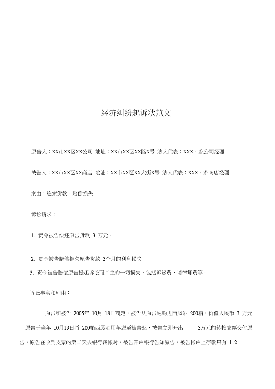 异地经济纠纷起诉流程 外地的经济纠纷,可以在本地起诉吗