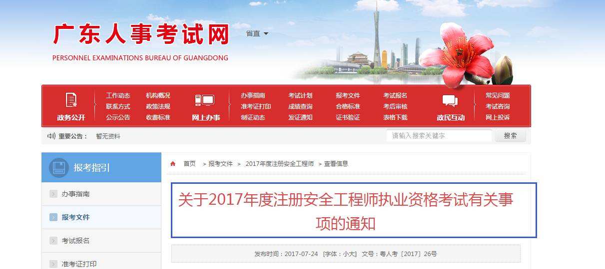 注册安全工程师考试时间2016 注册安全工程师考试时间2022山西