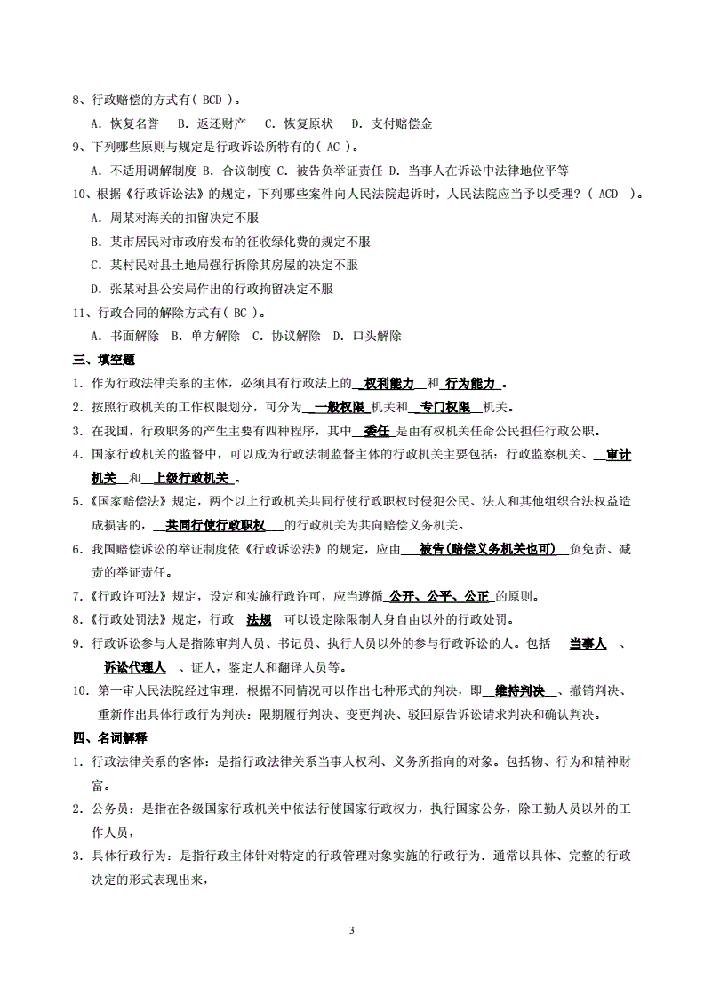 行政法与行政诉讼法作业3 行政法与行政诉讼法作业1答案