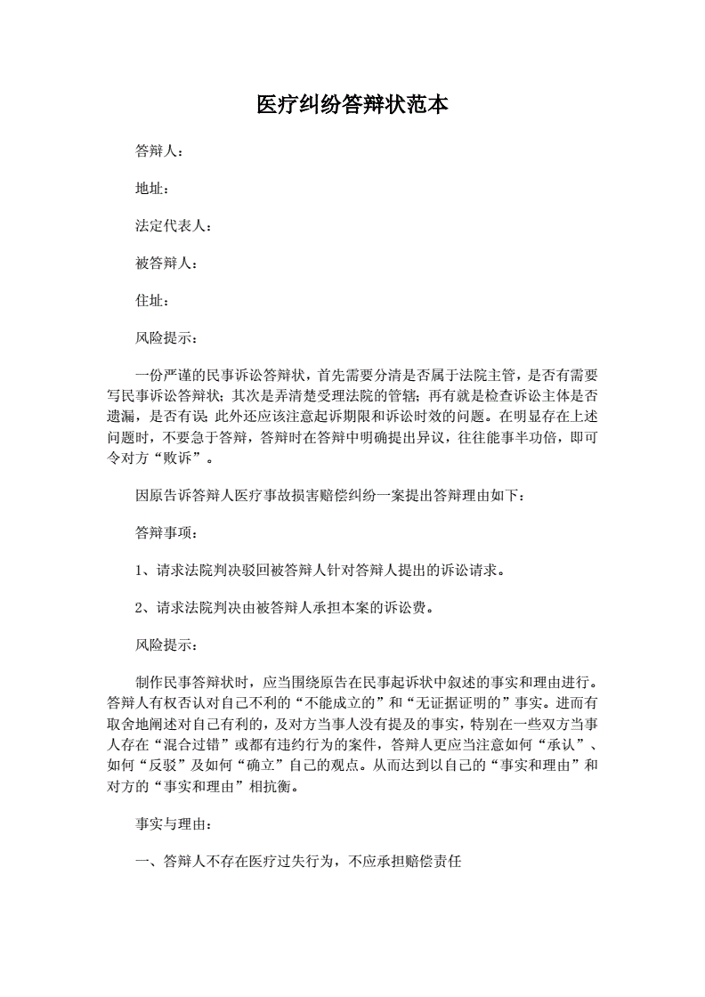 民事诉讼答辩状范本 民事诉讼答辩状如何写