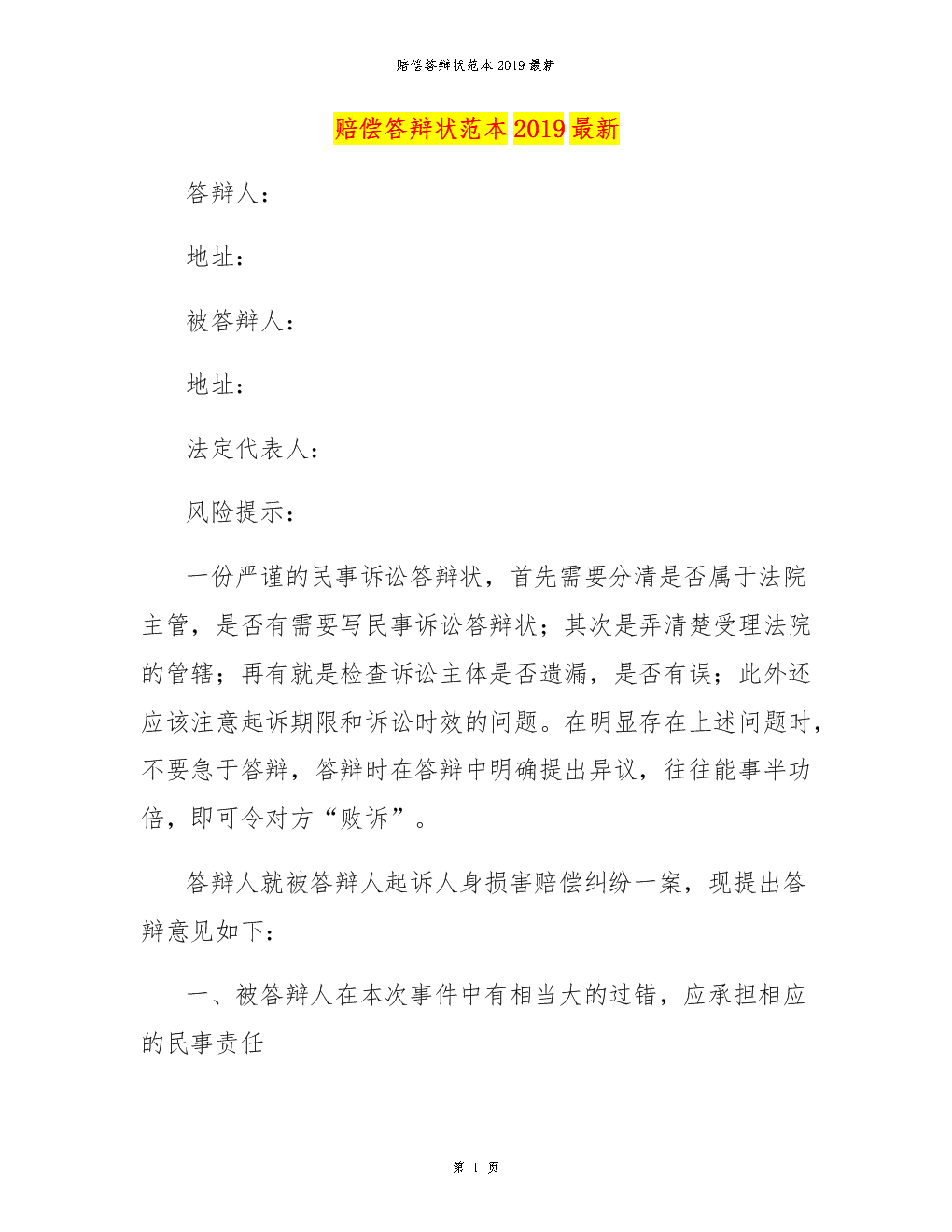 民事诉讼答辩状范本 民事诉讼答辩状如何写