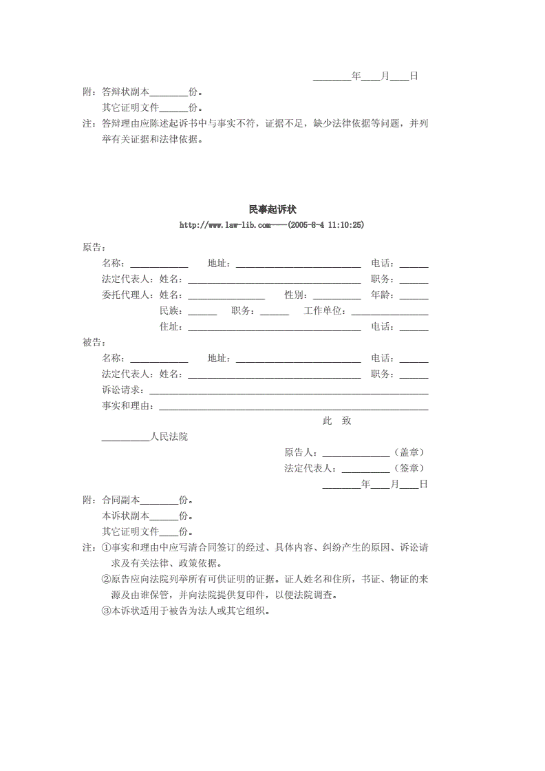 行政诉讼起诉书范文 拆迁行政诉讼起诉书范文