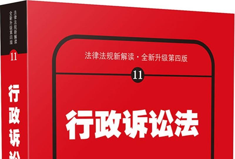 行政诉讼法下载 行政法与行政诉讼法电子版