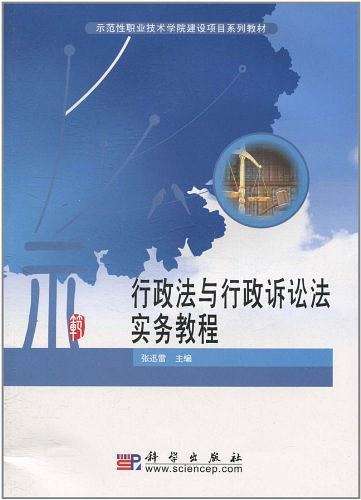 行政诉讼法下载 行政法与行政诉讼法电子版