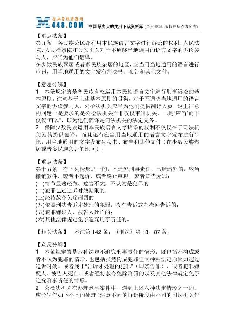 刑事诉讼法第一百七十六条 中华人民共和国刑事诉讼法第一百七十六条