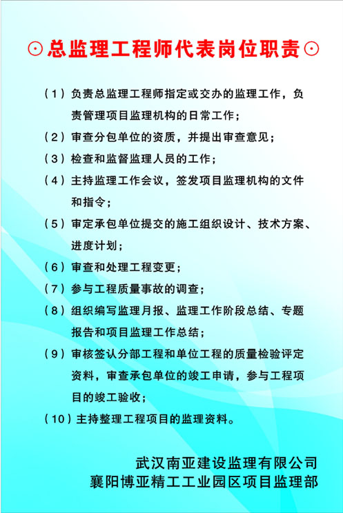 总监理工程师代表职责 总监理工程师代表职责为