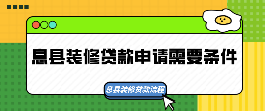 装修贷款可以贷多少 装修贷款可以贷多少钱