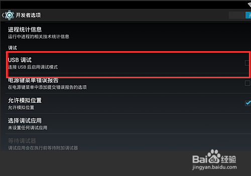 华为usb调试自动关闭 华为usb调试怎么老是自动关闭