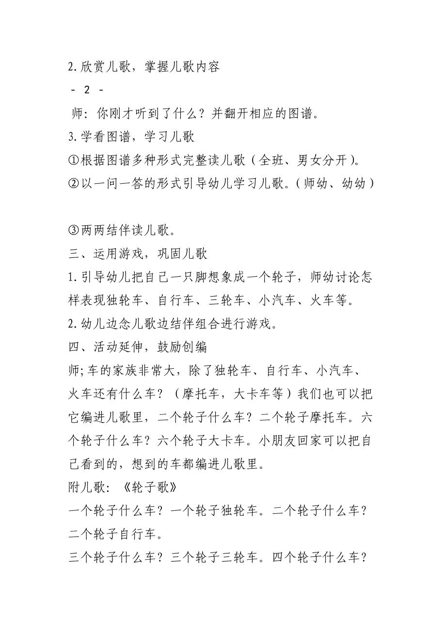 小班轮子工程师 小班轮子工程师课件