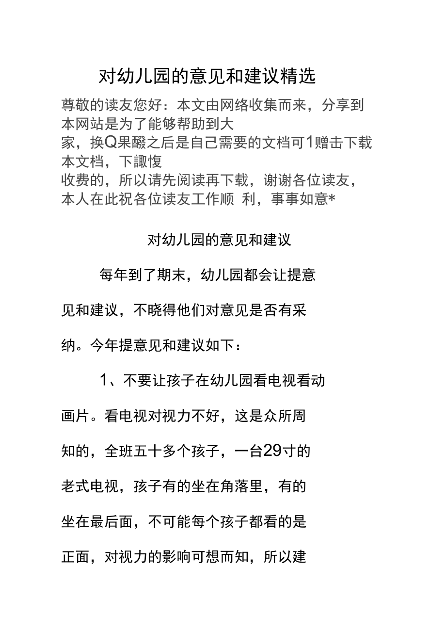 家长意见幼儿园 家长意见幼儿园大班