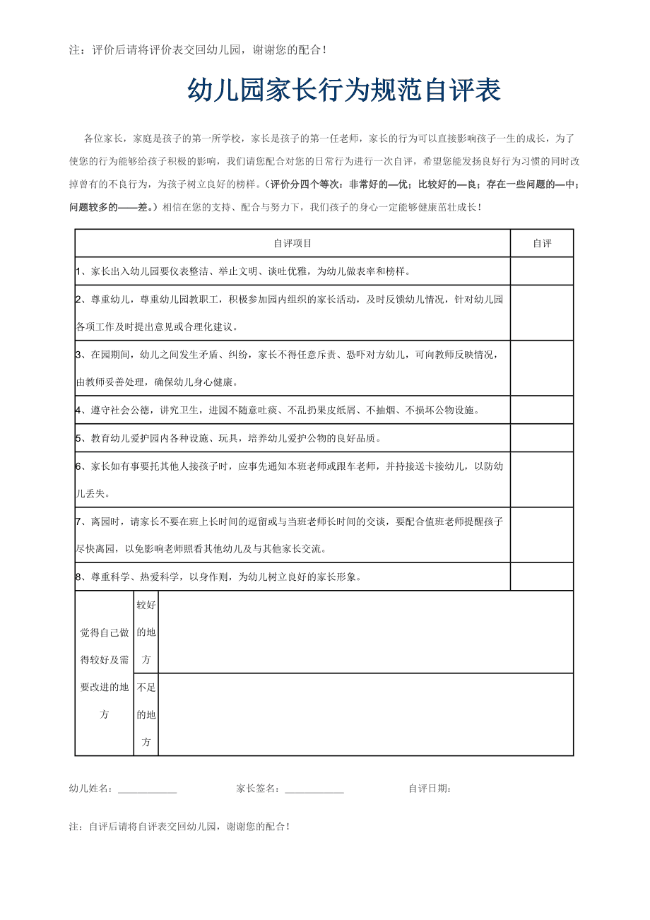 家长意见幼儿园 家长意见幼儿园大班