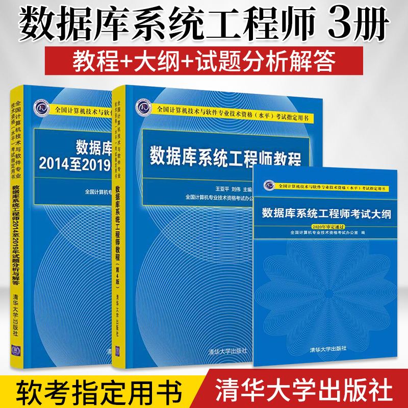 数据库系统工程师历年真题 数据库系统工程师历年真题及答案