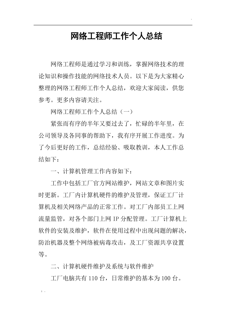 网络工程师的职业规划 网络工程师的职业规划怎么写