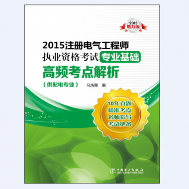 注册电气工程师基础考试大纲 注册电气工程师基础考试大纲2018年发生变化了