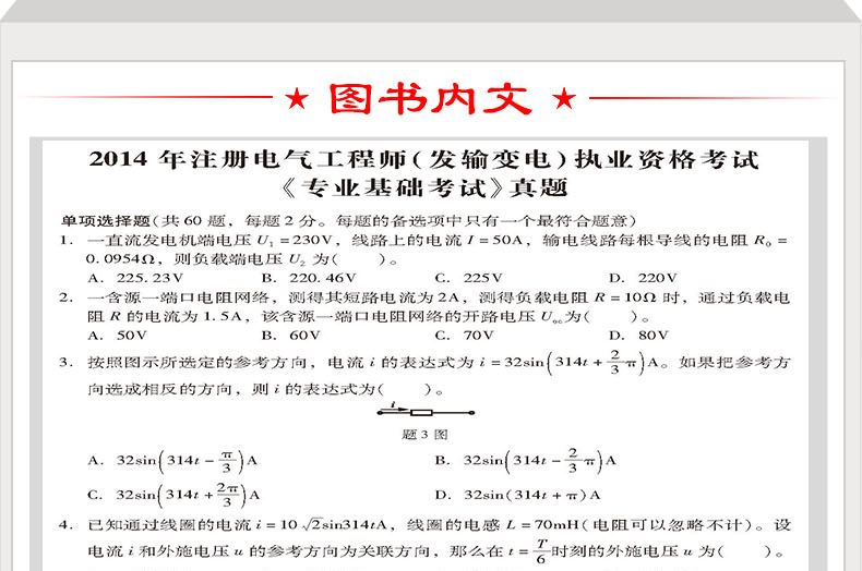 注册电气工程师基础考试大纲 注册电气工程师基础考试大纲2018年发生变化了