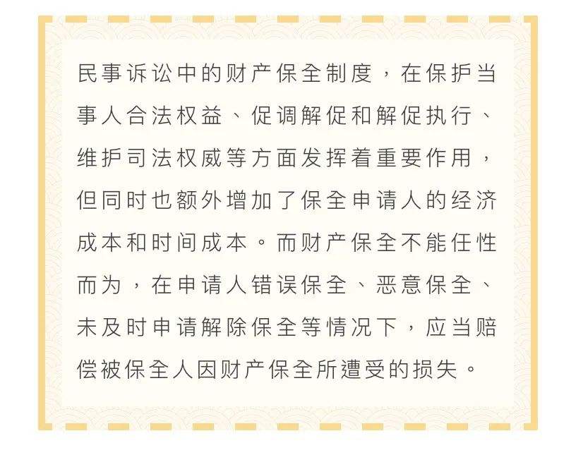 打官司保全是啥意思 打官司保全是什么意思