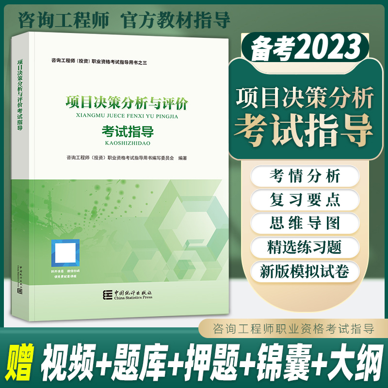 咨询工程师考试教材 咨询工程师考试教材下载