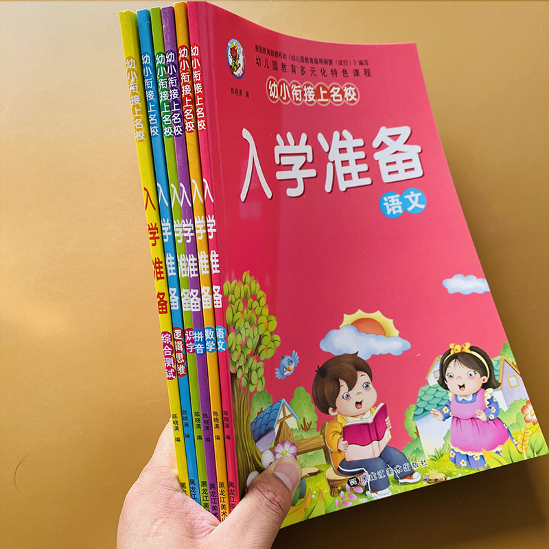 幼儿园学前班 幼儿园学前班拼音试卷