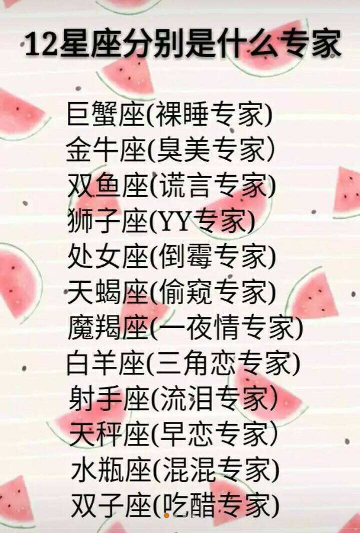 十二点星座 十二点星座性格