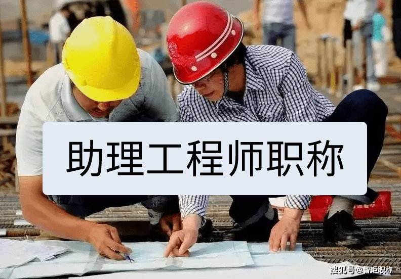 怎么考助理工程师证 怎么考助理工程师证书