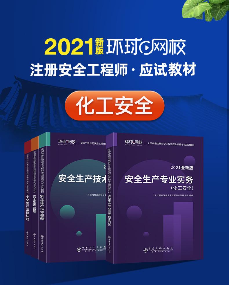 注册安全工程师教材下载 注册安全工程师教材下载百度云