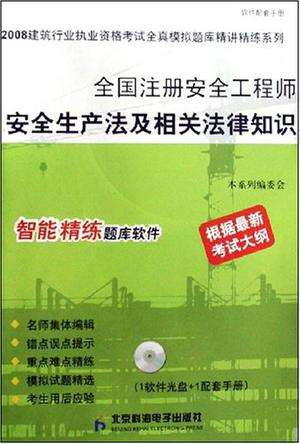 注册安全工程师教材下载 注册安全工程师教材下载百度云