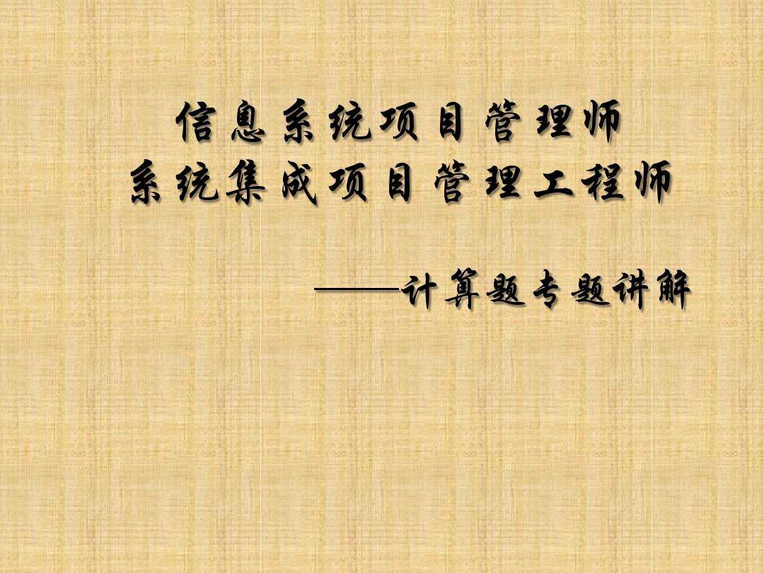 系统集成项目工程师报名 系统集成项目工程师报名入口官网