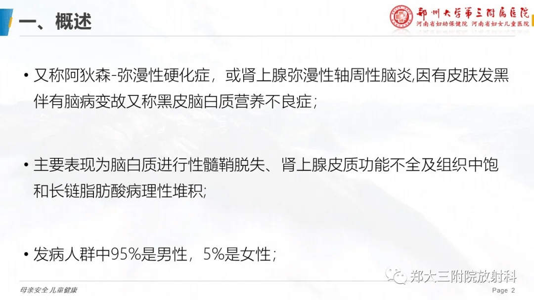 肾上腺白质营养不良 肾上腺白质营养不良症状