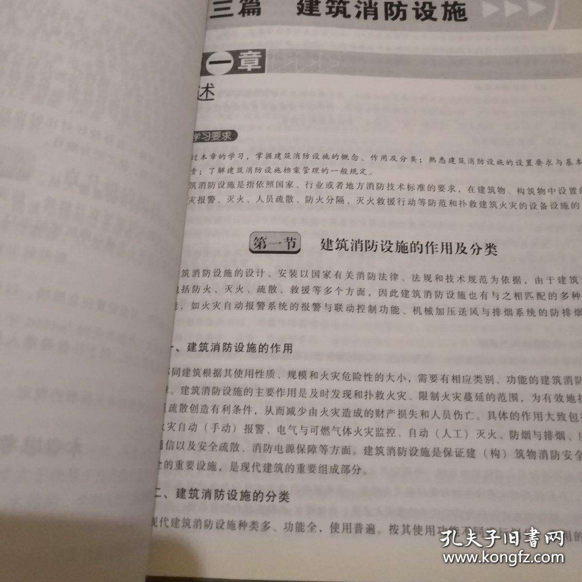 消防工程师考试答案 一级注册消防工程师考试答案