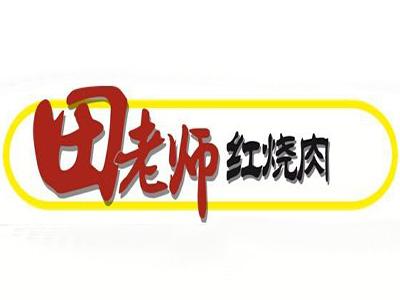 田老师红烧肉创始人 田老师红烧肉是谁创立的