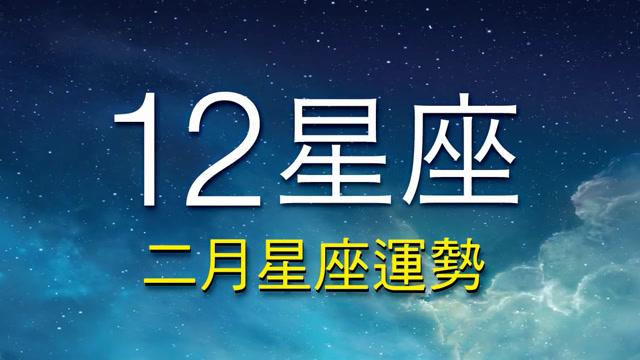 2月份出生是什么星座 农历2月份出生是什么星座