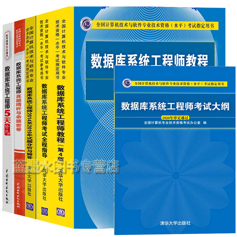 软考数据库工程师真题 软考数据库工程师真题从哪里买