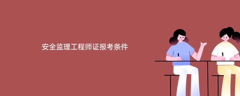 国家注册监理工程师待遇 国家注册监理工程师待遇如何